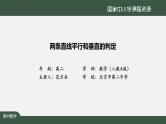 人教A版(2019)高二数学-两条直线平行和垂直的判定-【课件】