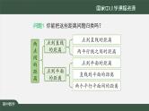 人教A版(2019)高二数学-用空间向量研究距离、夹角问题(1)-【课件】