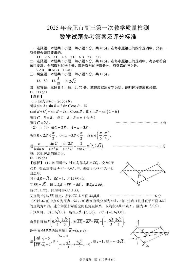 合肥一模数学答案第1页