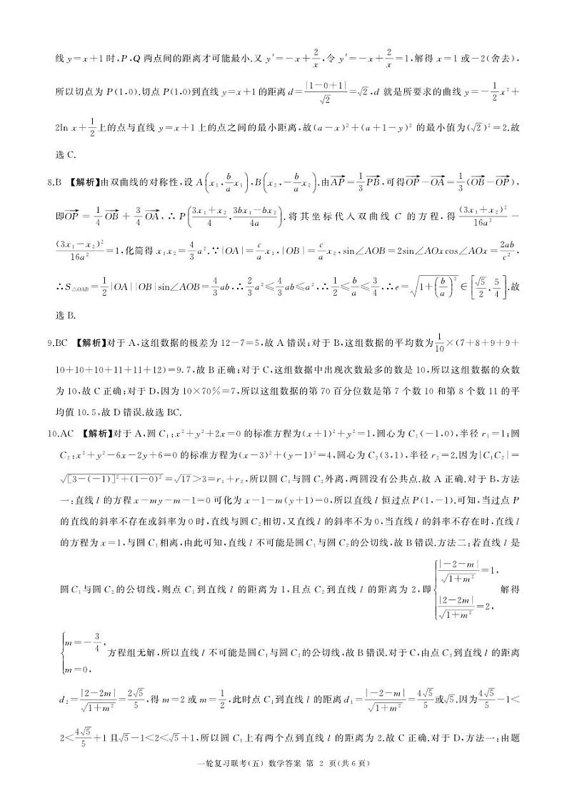 25一轮五数学(A)答案第2页