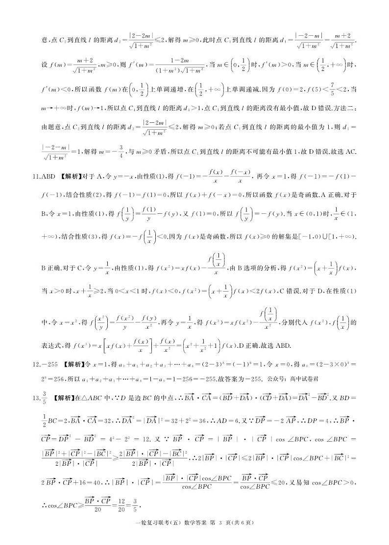 25一轮五数学(A)答案第3页