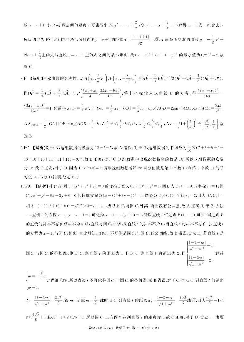 25一轮五数学(B)答案第2页