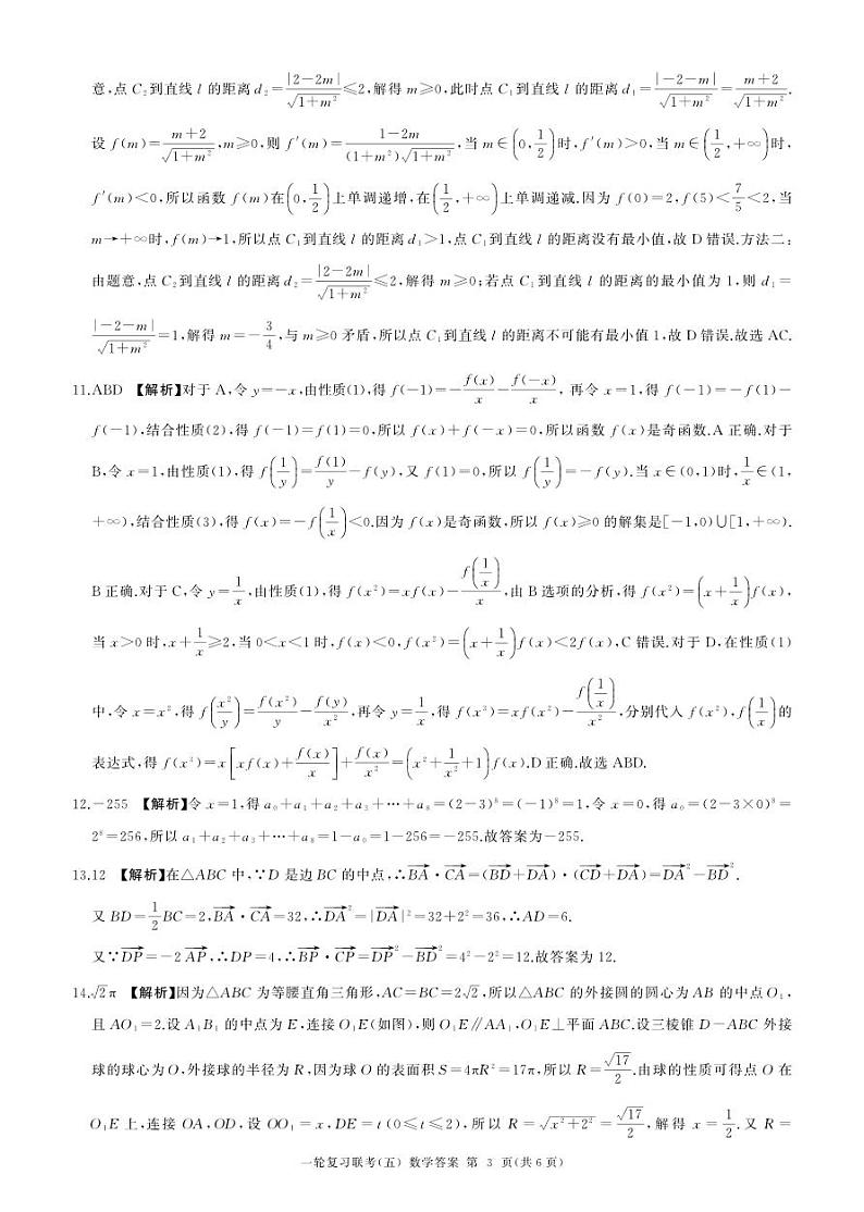 25一轮五数学(B)答案第3页