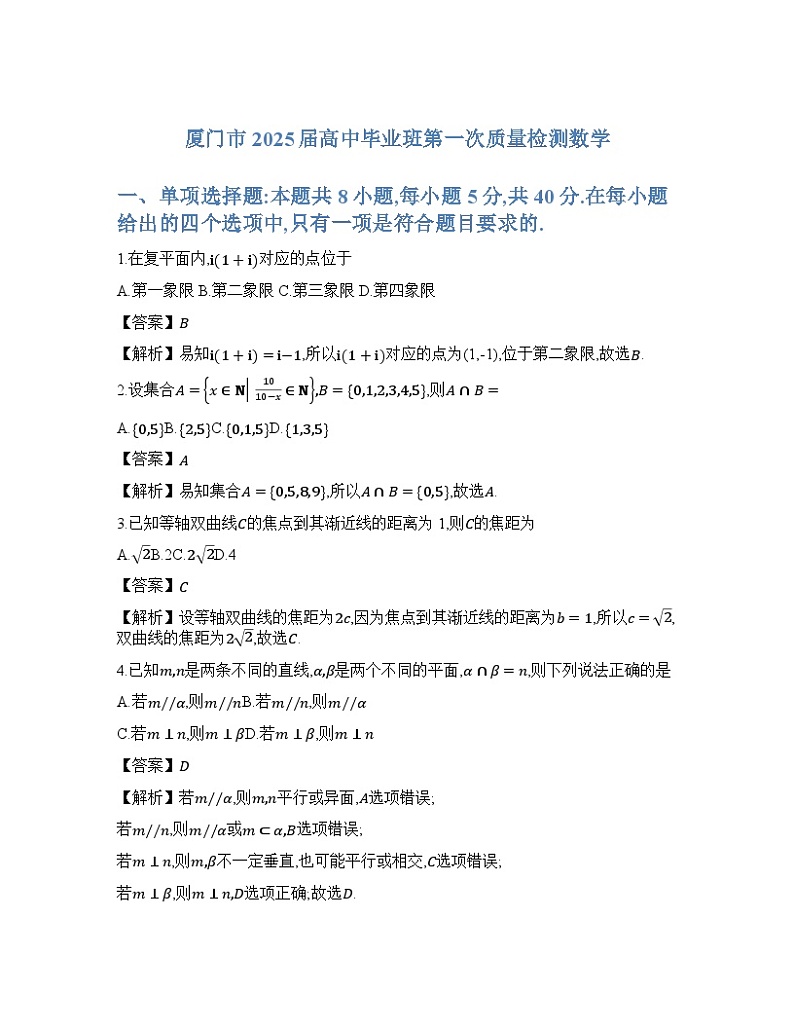 数学解析第1页