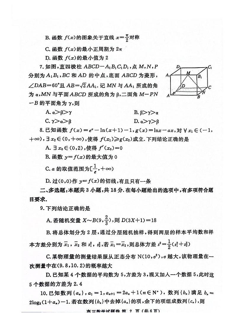 河南省郑州市2025届高三第一次质量预测数学第2页
