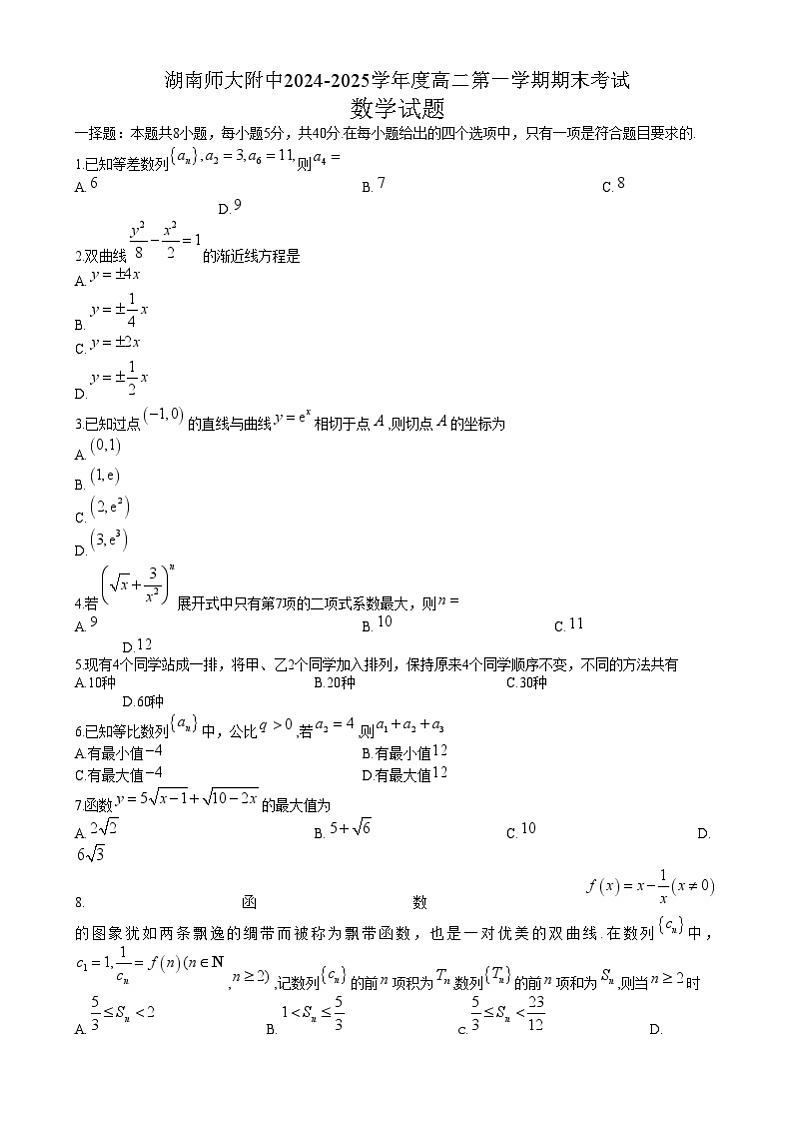 2025长沙师大附中高二上学期期末考试数学试题含解析第1页
