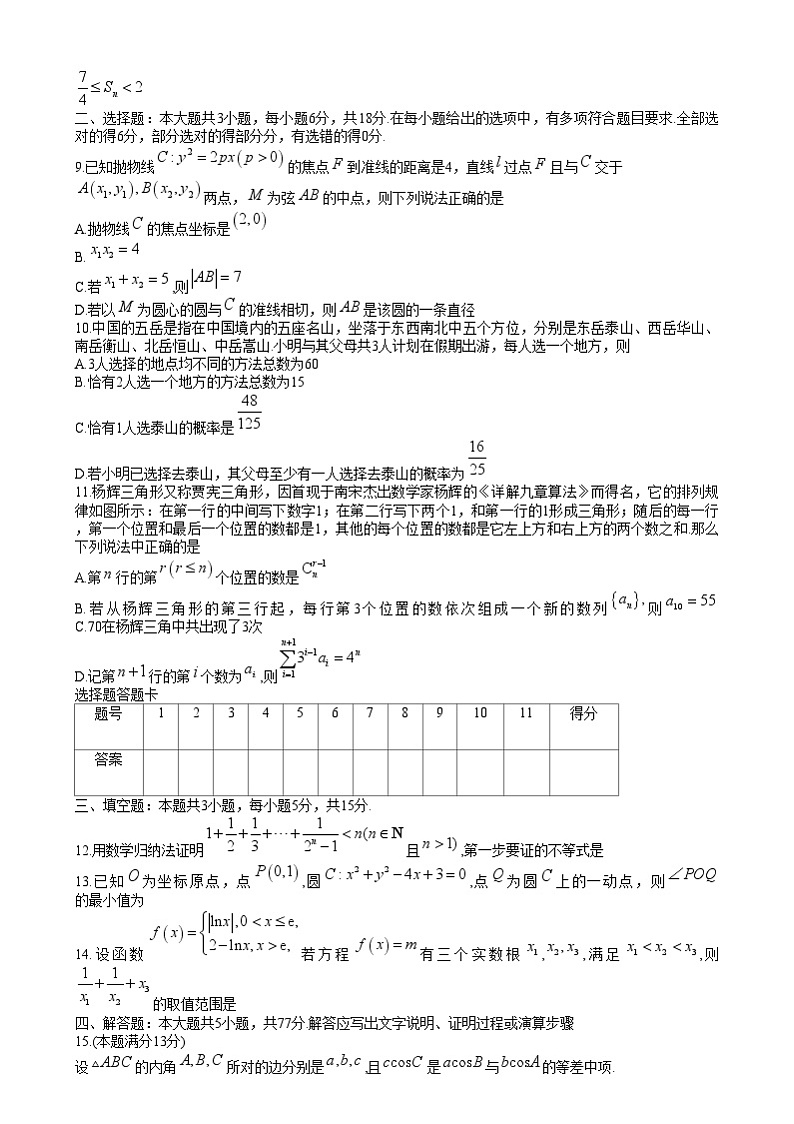 2025长沙师大附中高二上学期期末考试数学试题含解析第2页