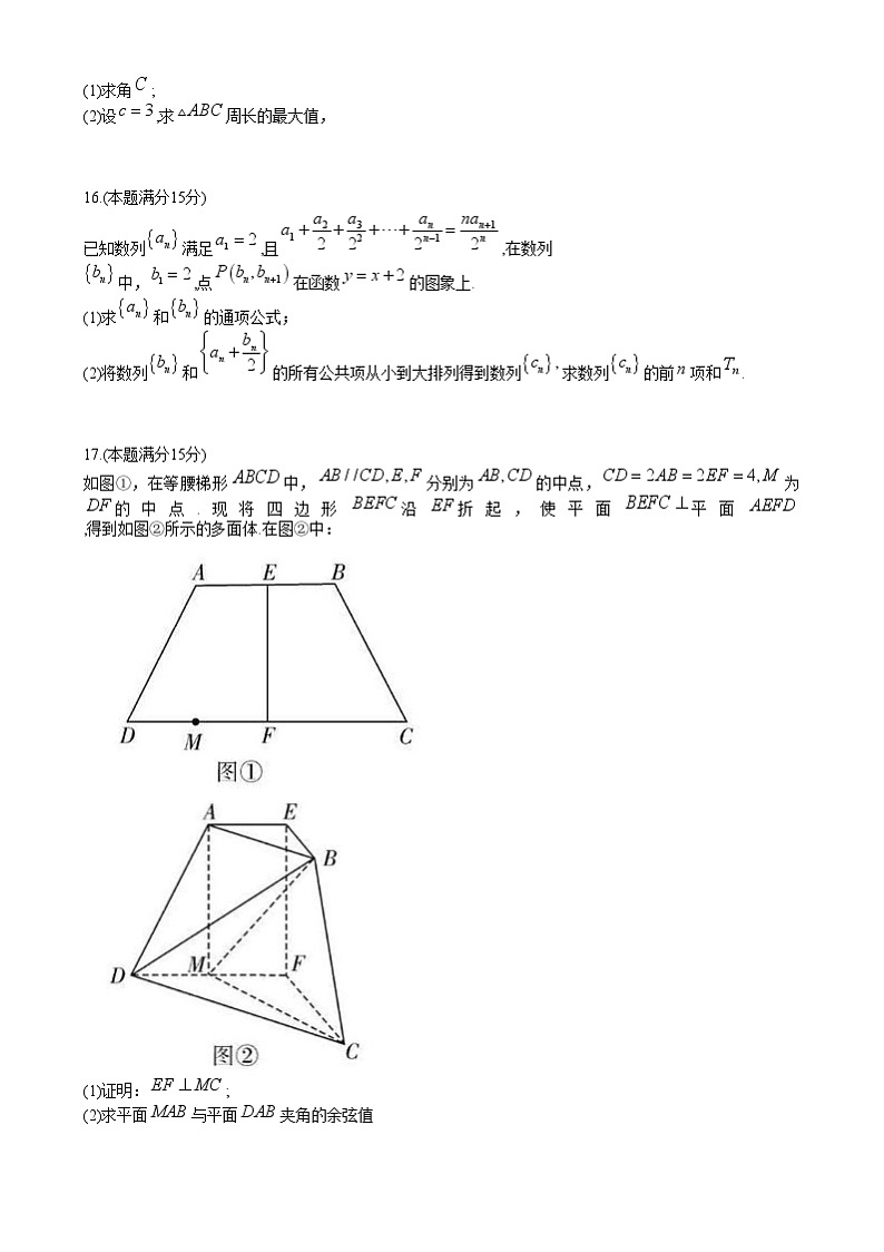 2025长沙师大附中高二上学期期末考试数学试题含解析第3页