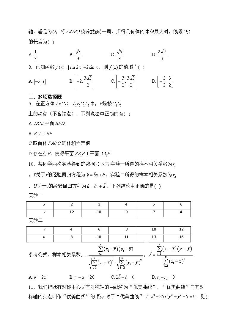 安徽省合肥市2025届高三第一次教学质量检测数学试卷(含答案)第2页