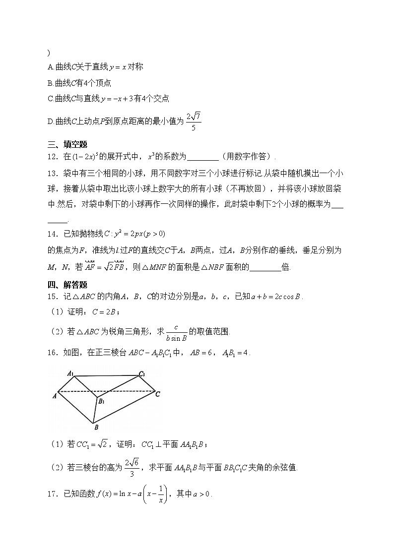 安徽省合肥市2025届高三第一次教学质量检测数学试卷(含答案)第3页