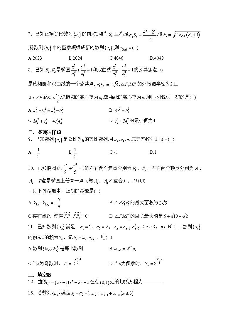 黑龙江省牡丹江地区共同体2024-2025学年高二上学期期末联考数学试卷(含答案)第2页