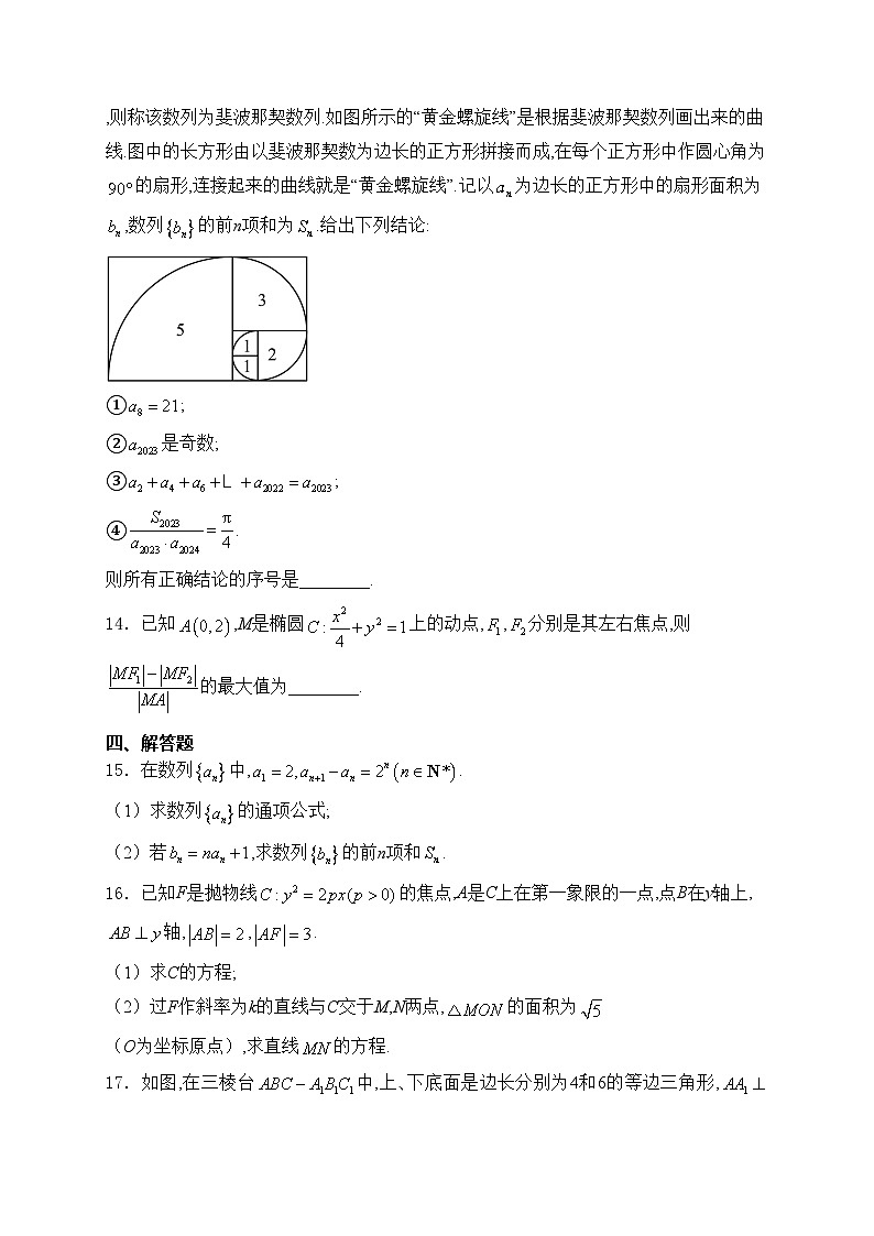 黑龙江省牡丹江地区共同体2024-2025学年高二上学期期末联考数学试卷(含答案)第3页