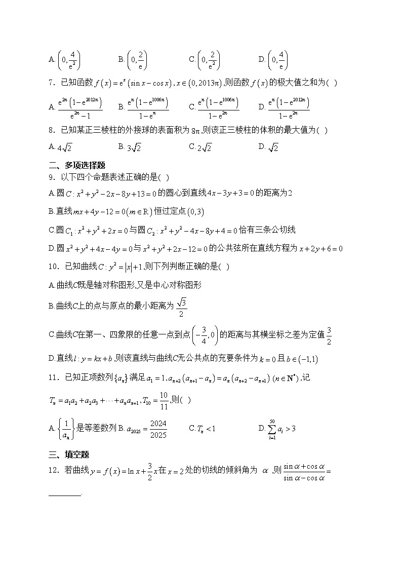 湖南省长沙市第一中学2024-2025学年高二上学期1月期末考试数学试卷(含答案)第2页