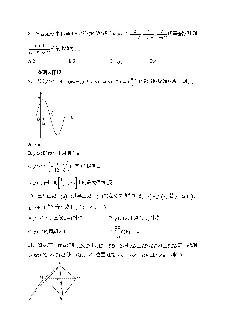 江苏省无锡市澄宜六校2025届高三上学期12月阶段性联合测试数学试卷(含答案)第2页