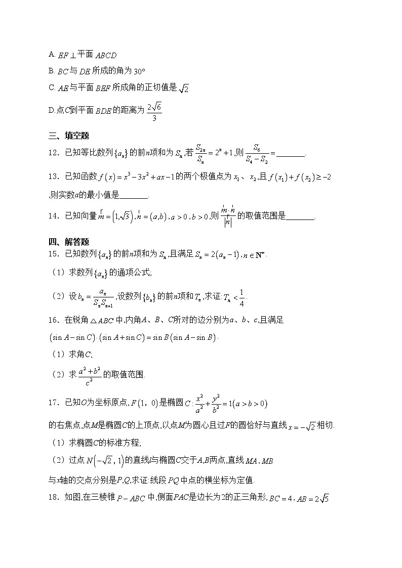 江苏省无锡市澄宜六校2025届高三上学期12月阶段性联合测试数学试卷(含答案)第3页