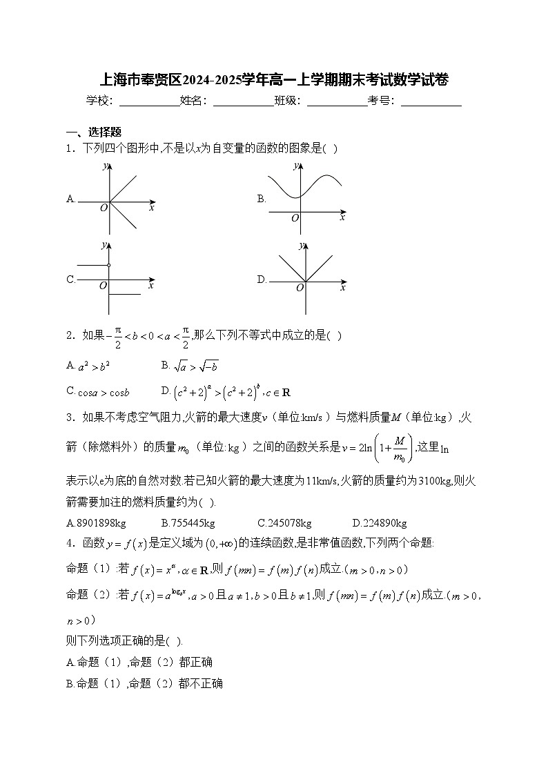 上海市奉贤区2024-2025学年高一上学期期末考试数学试卷(含答案)第1页