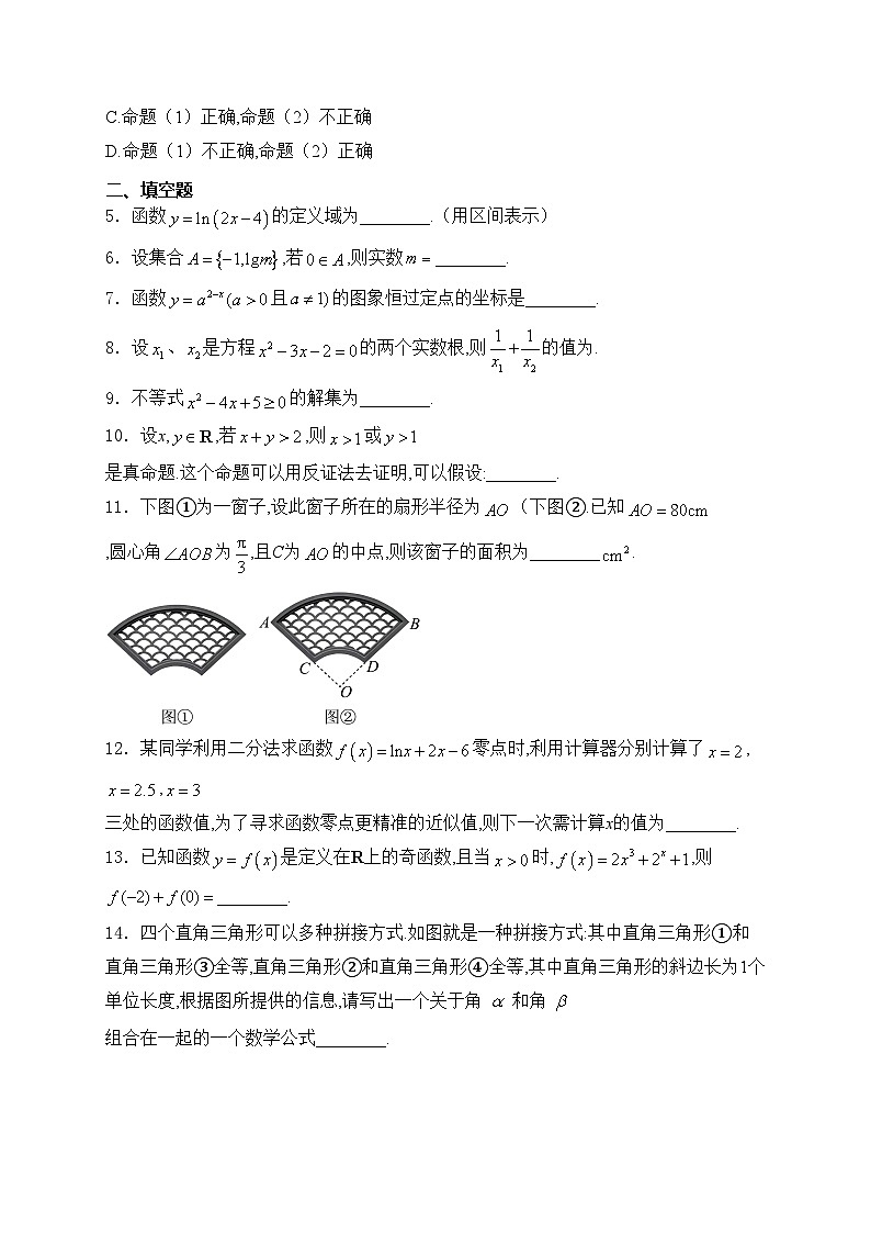 上海市奉贤区2024-2025学年高一上学期期末考试数学试卷(含答案)第2页