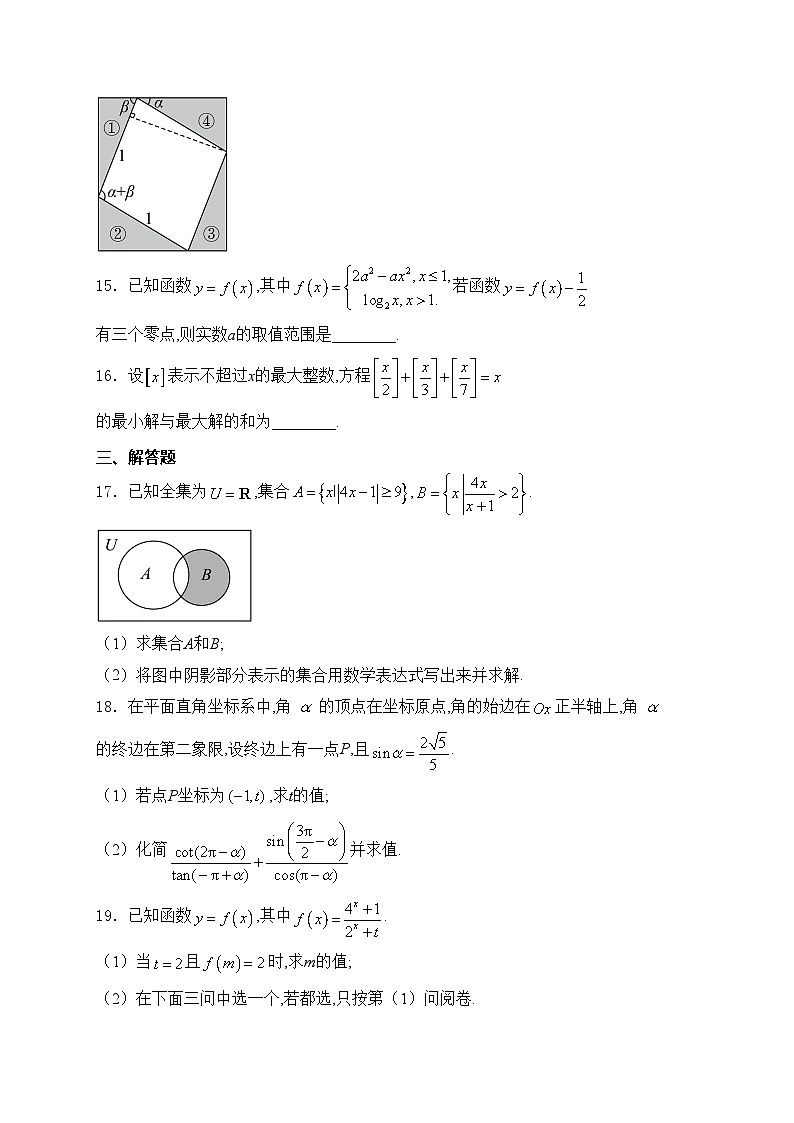 上海市奉贤区2024-2025学年高一上学期期末考试数学试卷(含答案)第3页