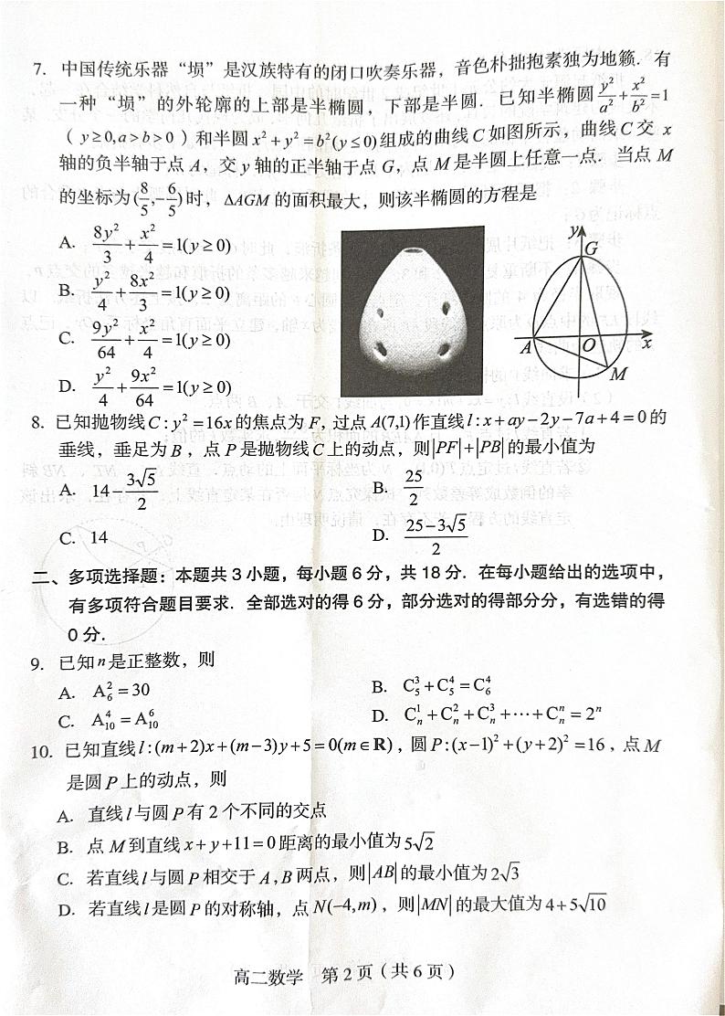 福建省龙岩市2024-2025学年高二上学期期末教学质量检查数学试题第2页