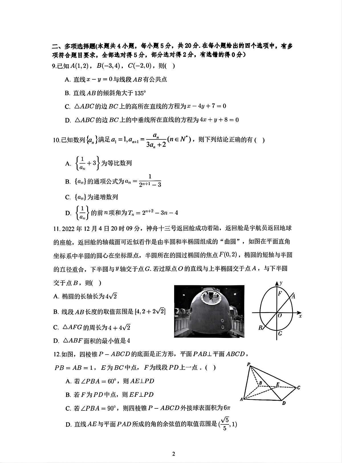 甘肃省兰州市西北师范大学附属中学2022-2023学年高二上学期期末考试数学试题第2页