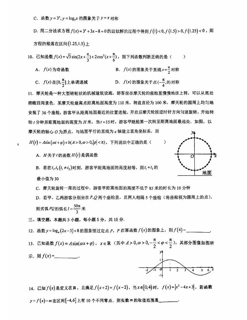 广东省揭阳第一中学2024-2025学年高一上学期期末考试数学试卷第2页