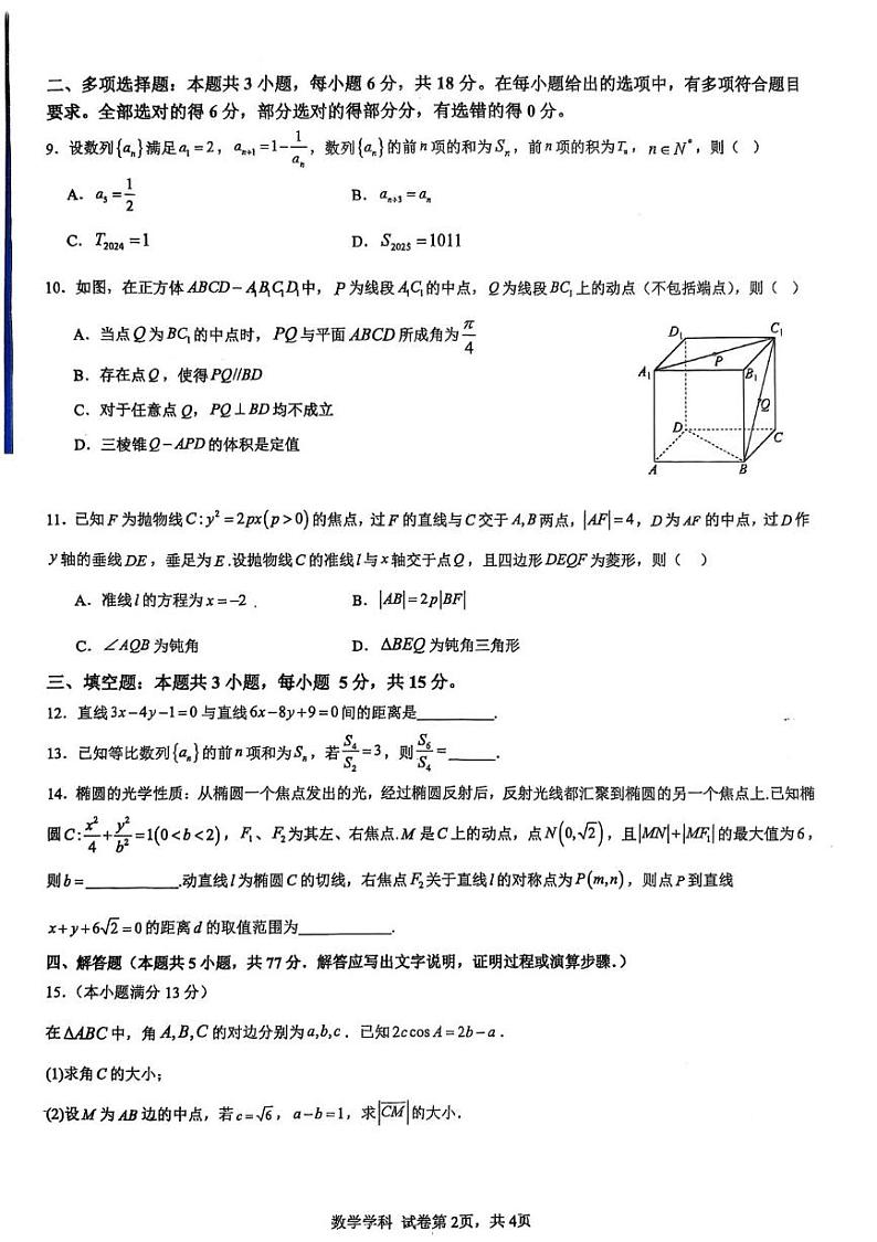 广东省仲元中学、龙城高级中学2024-2025学年高二上学期期末联考数学试题第2页