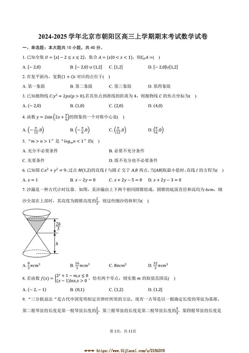 2024～2025学年北京市朝阳区高三上期末考试数学试卷(含答案)第1页