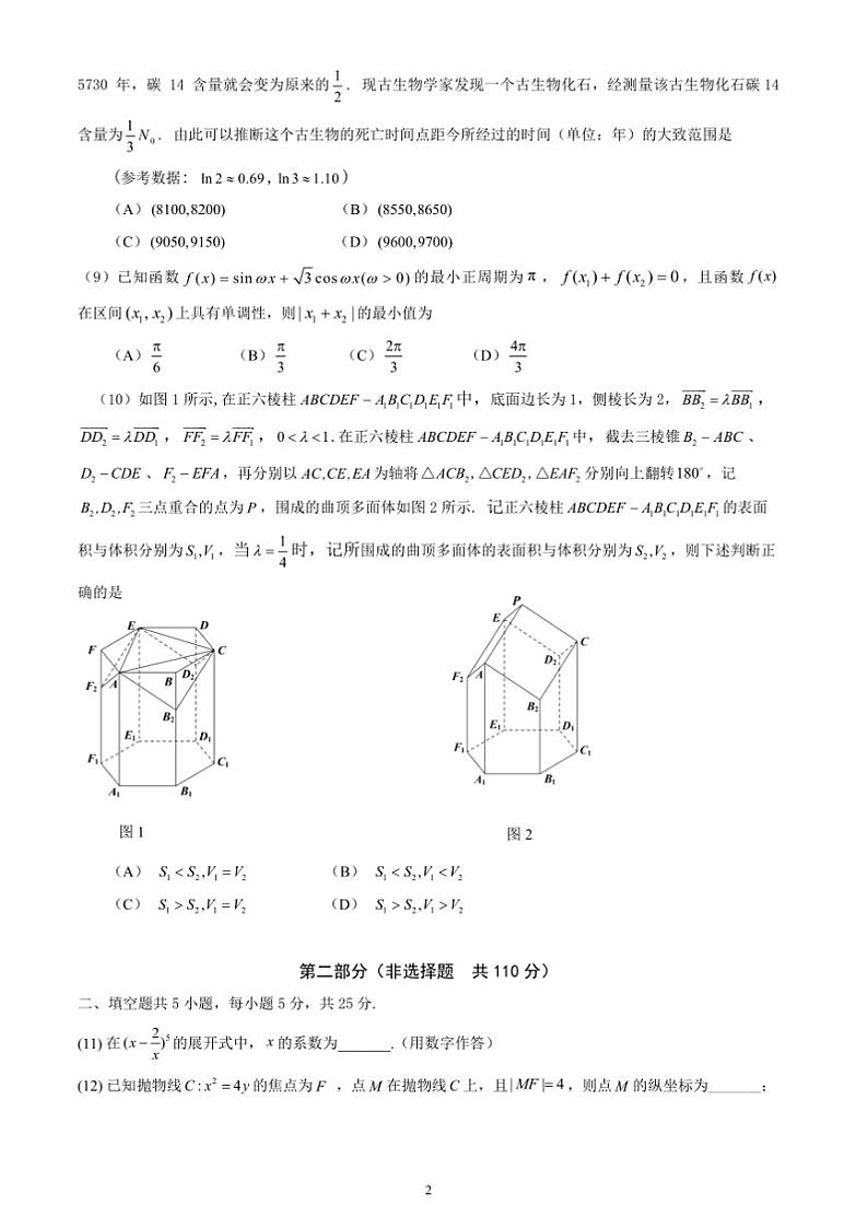2024～2025学年北京市昌平区高三上期末考试数学试卷(含答案)第2页