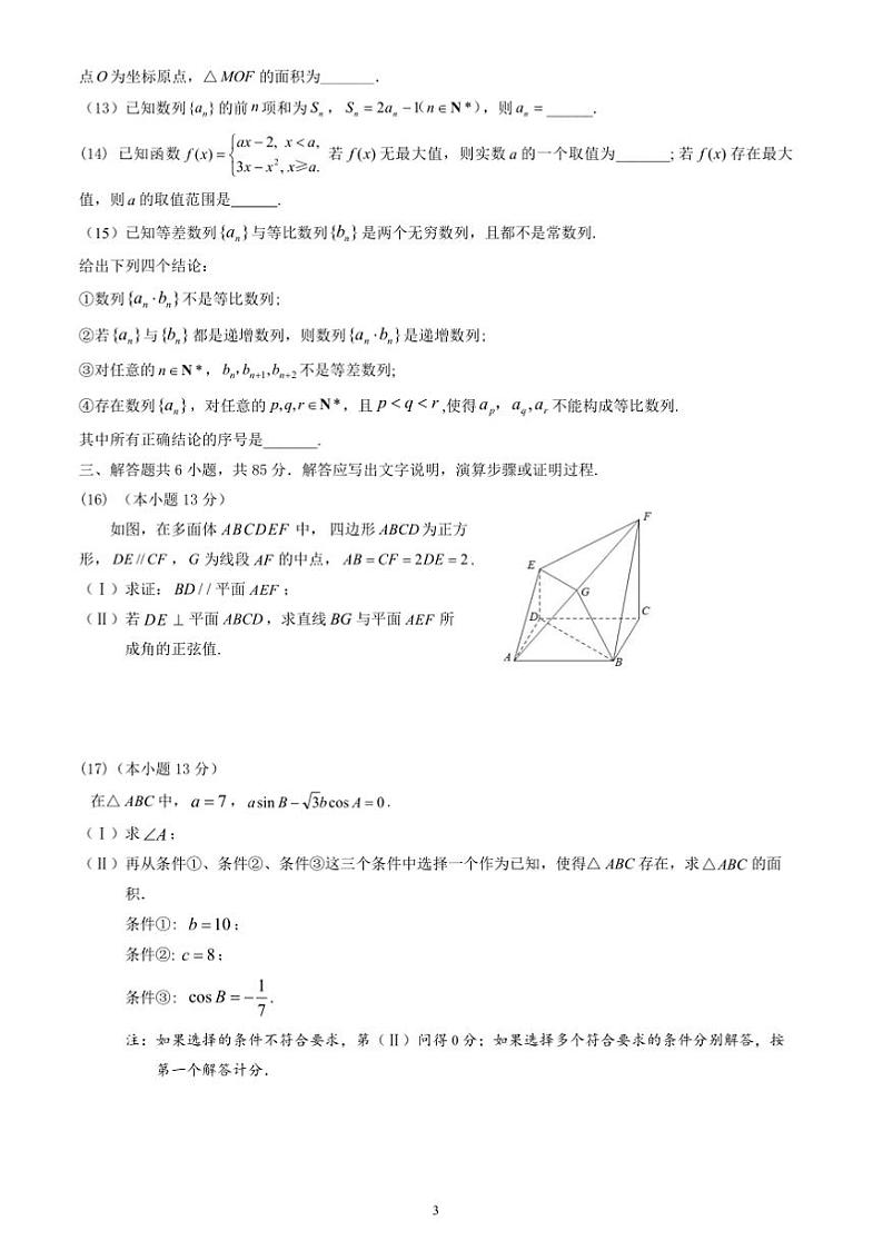 2024～2025学年北京市昌平区高三上期末考试数学试卷(含答案)第3页