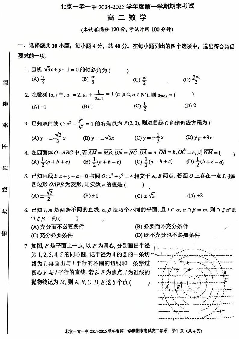 2025北京一零一中高二（上）期末数学试卷第1页