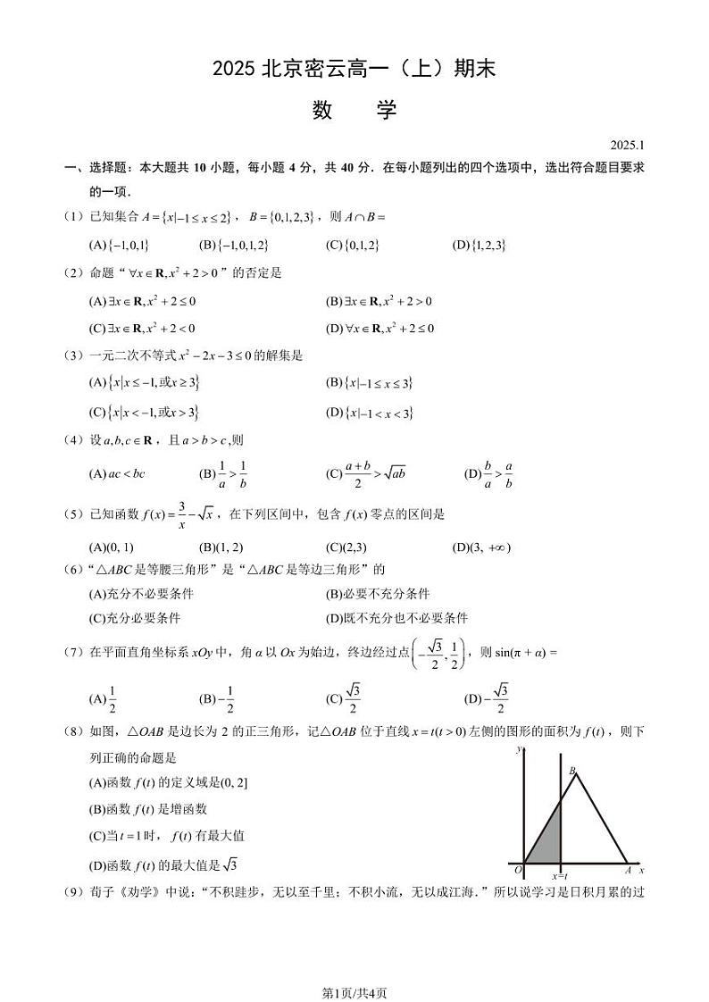 2025北京密云高一（上）期末数学试卷第1页