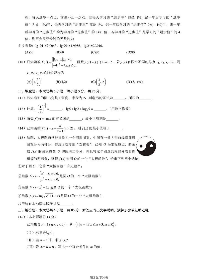 2025北京密云高一（上）期末数学试卷第2页