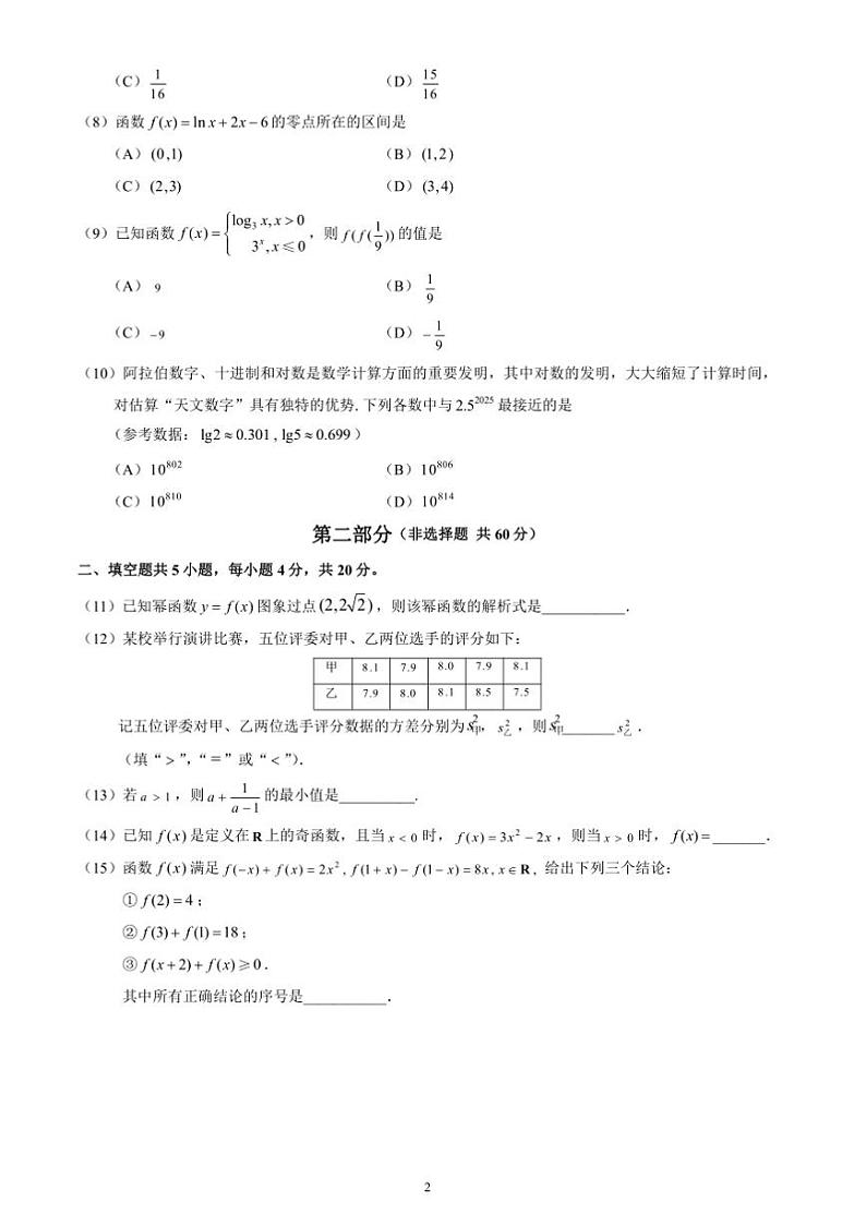 2024～2025学年北京市石景山区高一上期末考试数学试卷(含答案)第2页