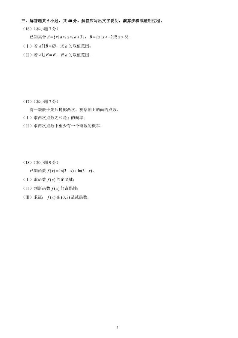 2024～2025学年北京市石景山区高一上期末考试数学试卷(含答案)第3页