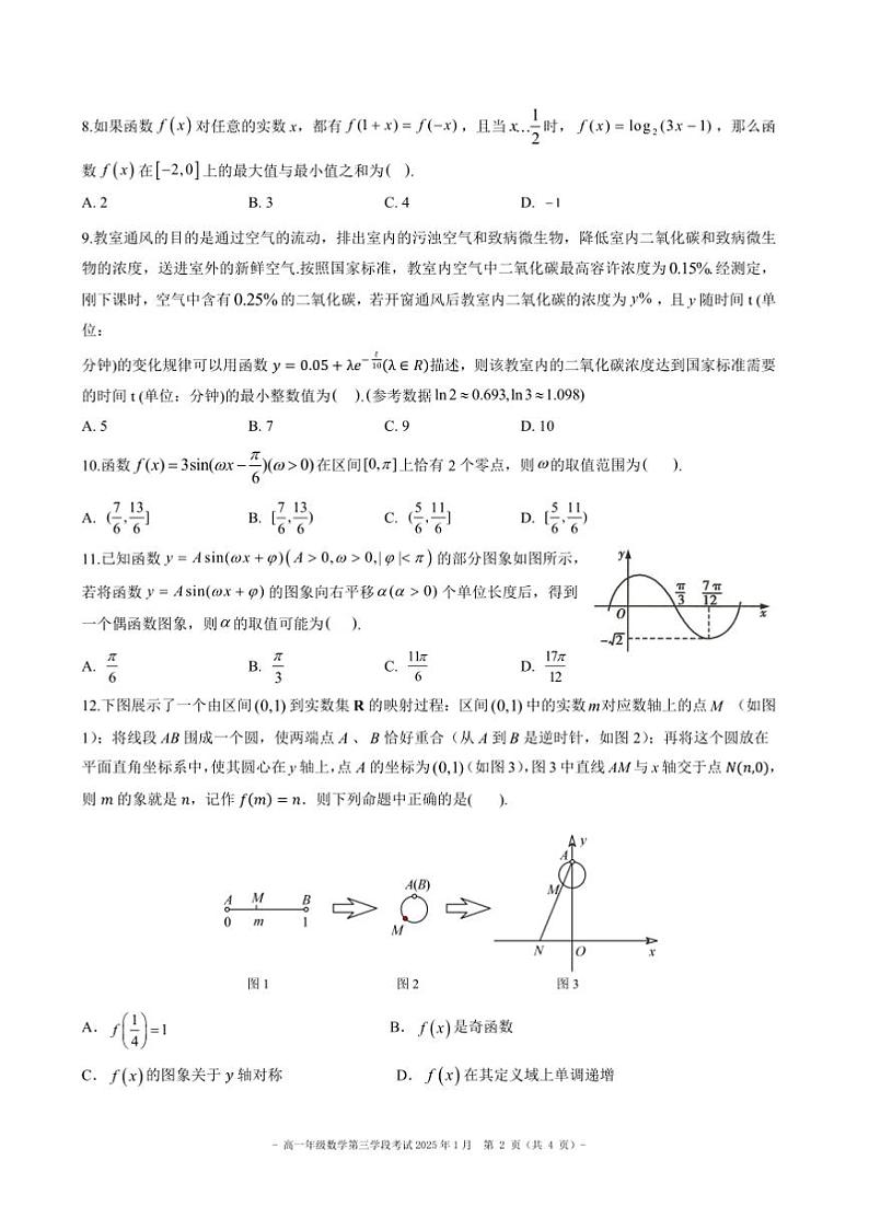 2024～2025学年北京市第二中学高一年级上第三学月考数学试卷(含答案)第2页