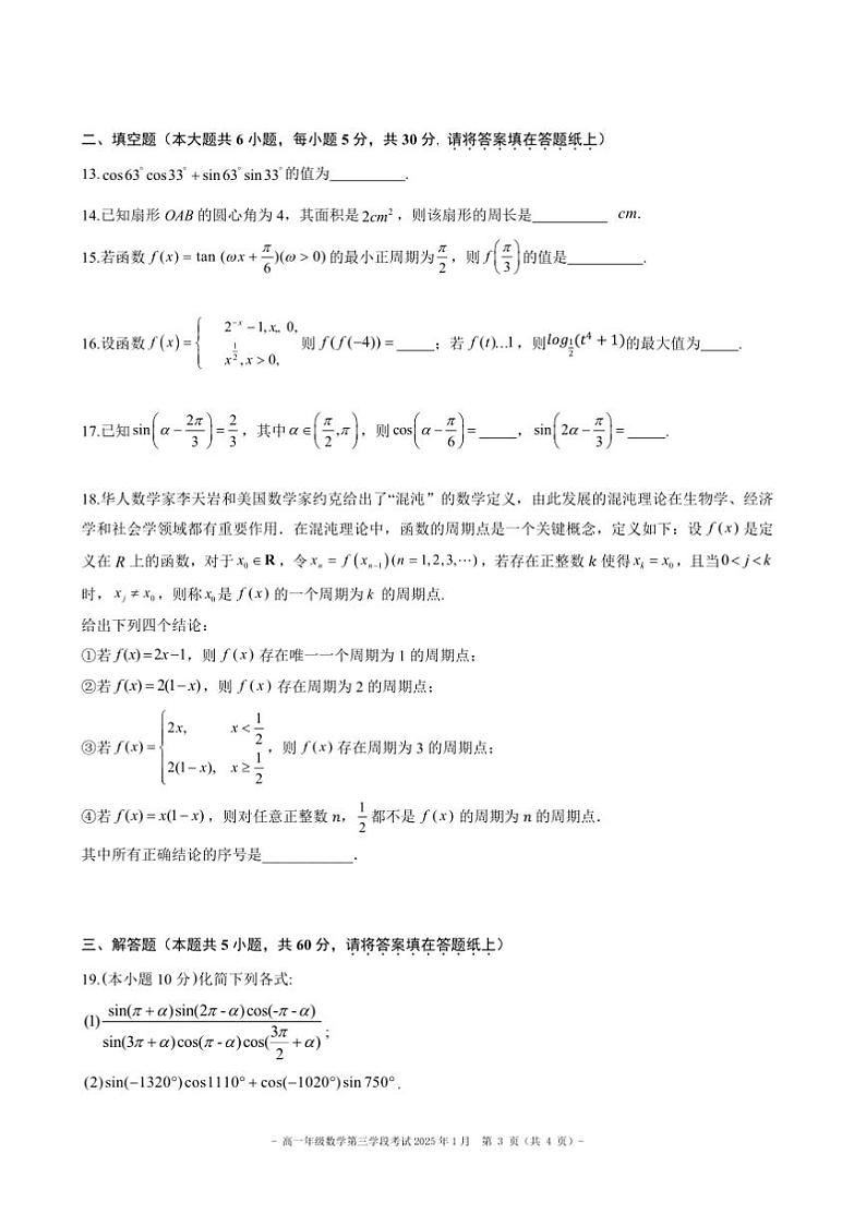 2024～2025学年北京市第二中学高一年级上第三学月考数学试卷(含答案)第3页