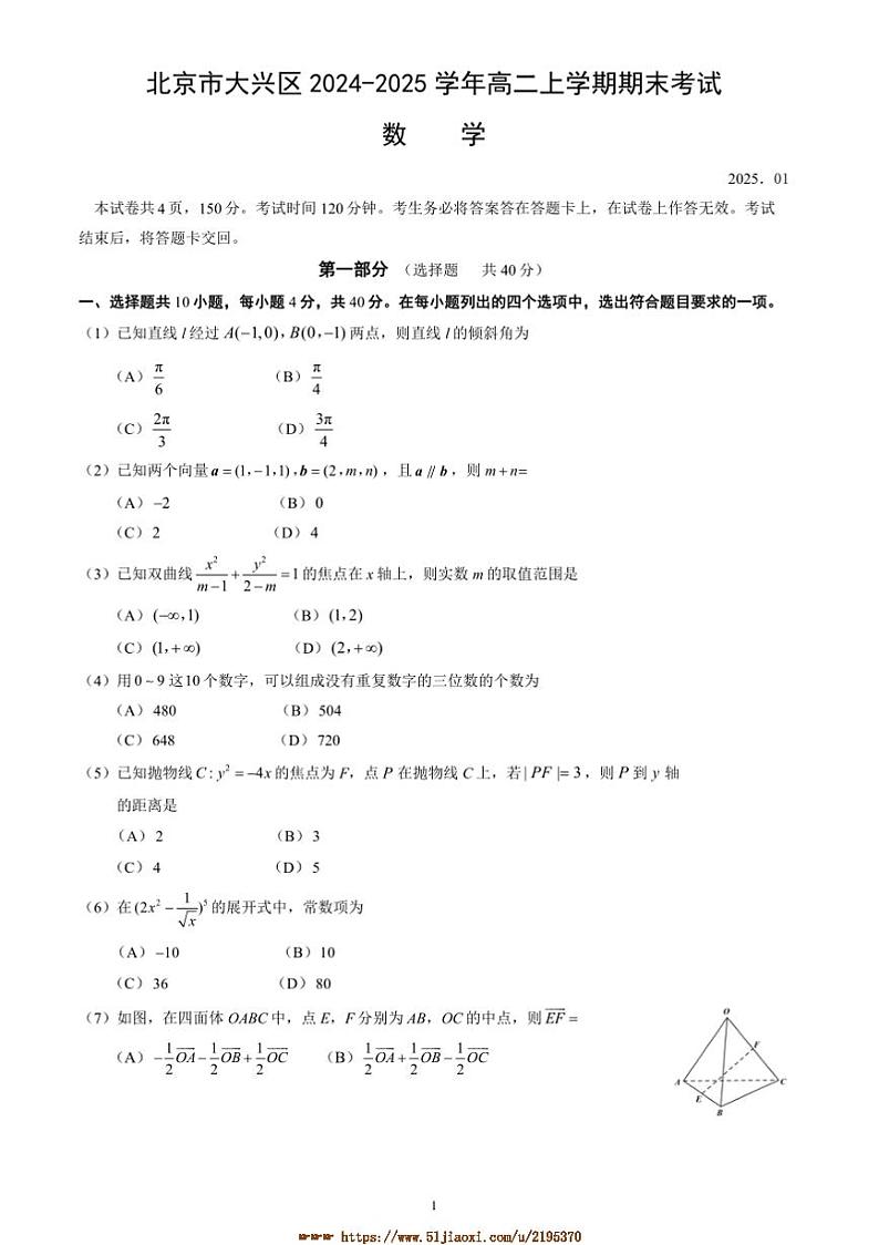 2024～2025学年北京市大兴区高二上期末考试数学试卷(含答案)第1页