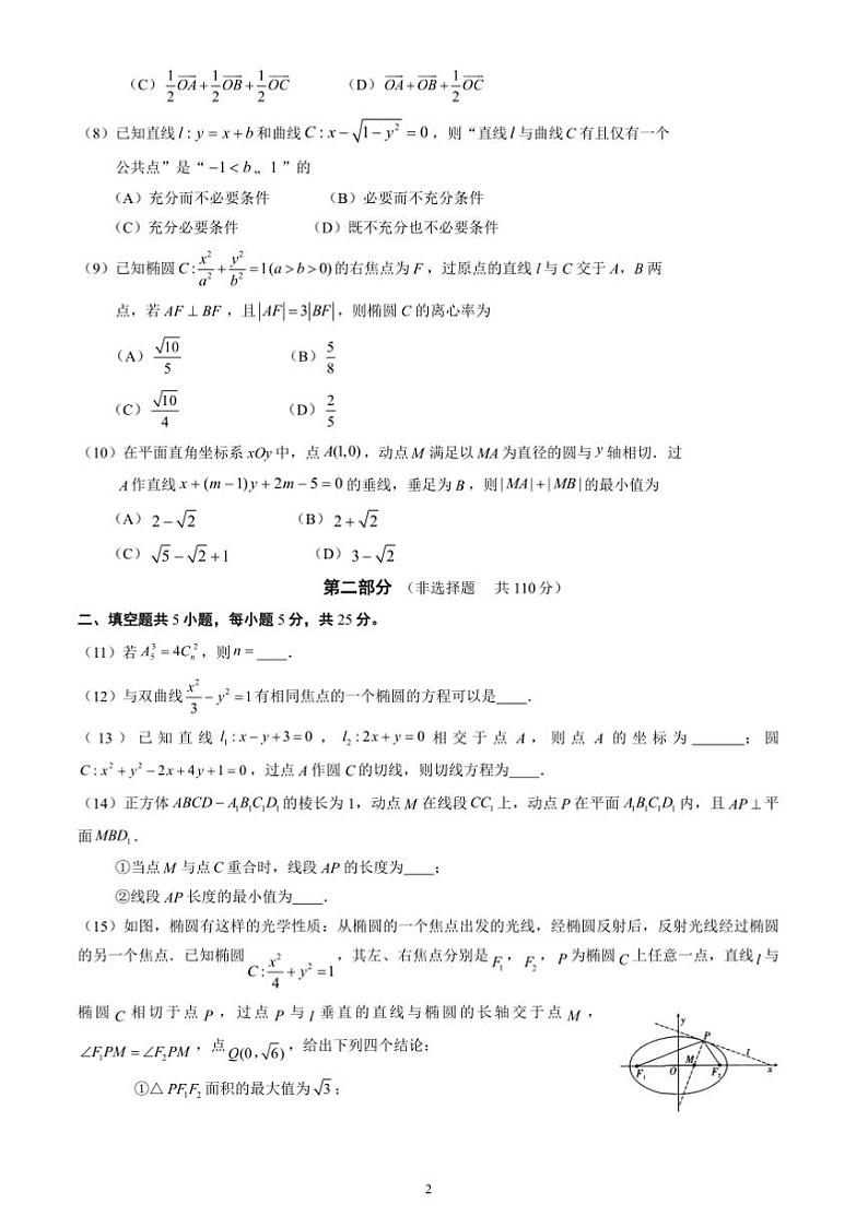 2024～2025学年北京市大兴区高二上期末考试数学试卷(含答案)第2页