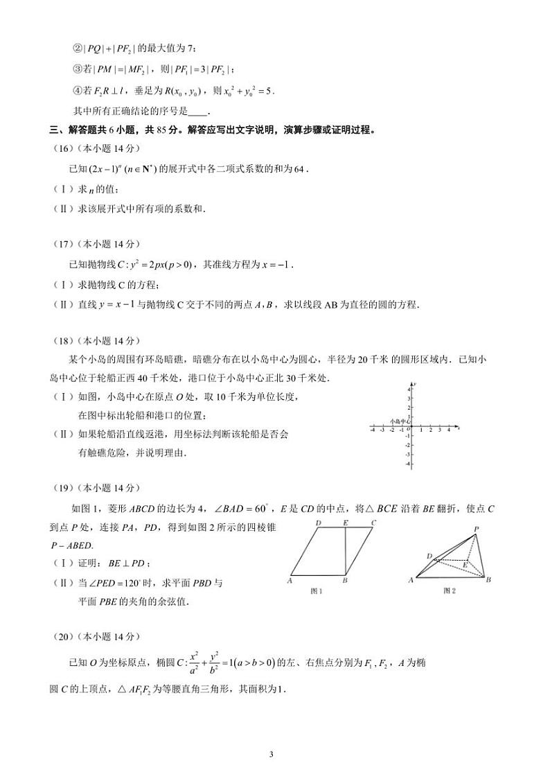 2024～2025学年北京市大兴区高二上期末考试数学试卷(含答案)第3页