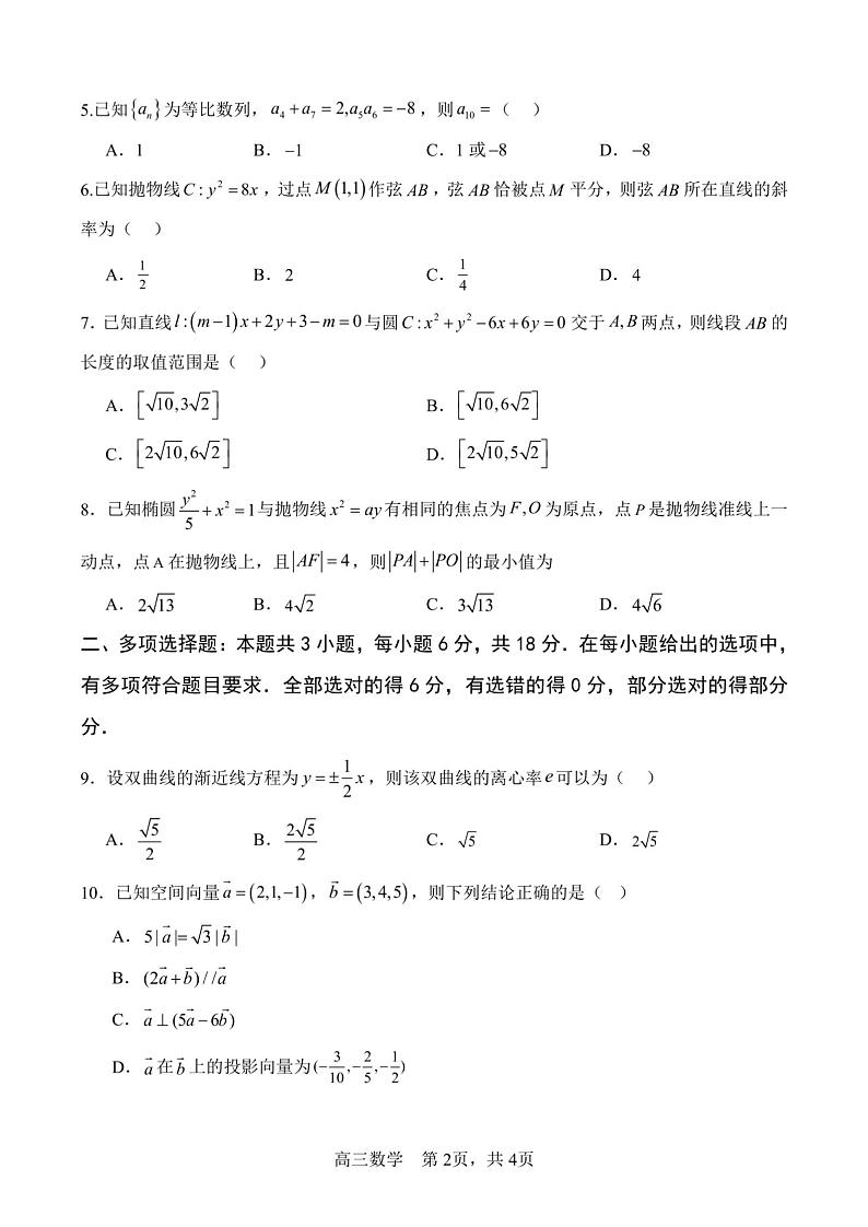 河北省正定县正中实验中学2024-2025学年高三上学期第三次（12月）考试数学试题第2页
