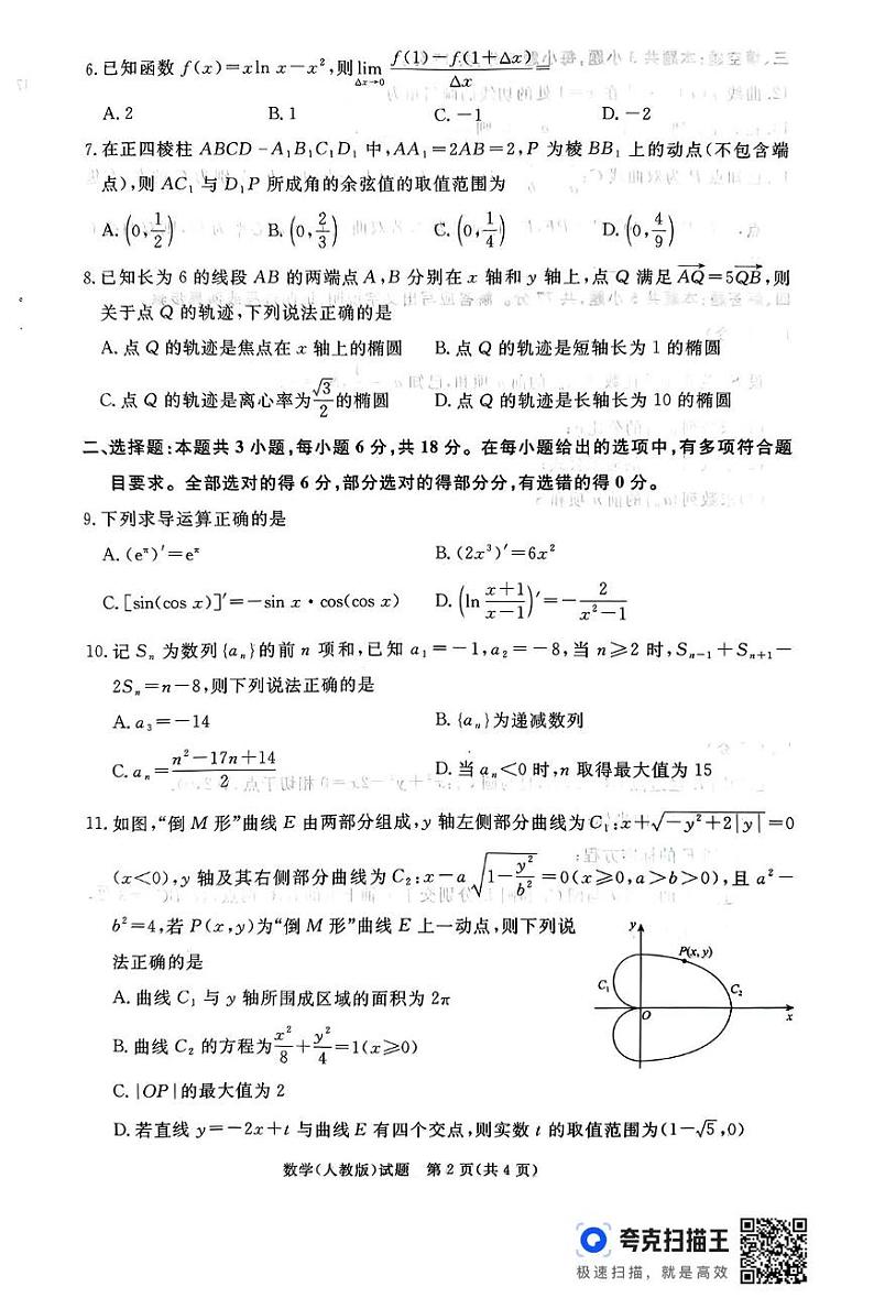 河南省部分高中2024-2025学年高二上学期1月期末考试数学试题第2页