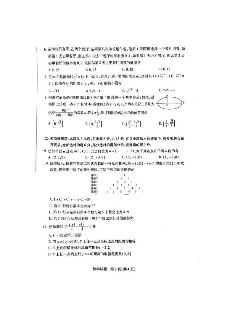 河南省焦作市普通高中2024-2025学年高二上学期期末考试数学试卷第2页