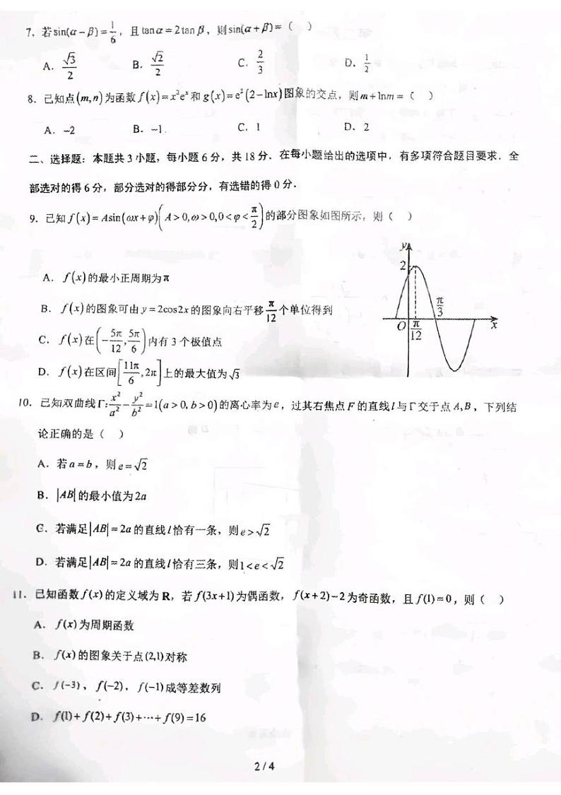 河南省新安县职业高级中学2024-2025学年高三上学期期末考试普通类数学试题第2页