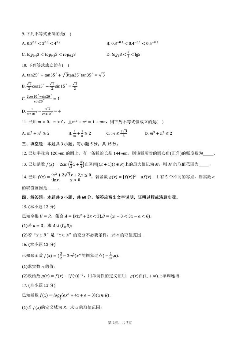 2024～2025学年陕西省榆林市八校联考(月考)高一上1月期末月考数学试卷(含答案)第2页