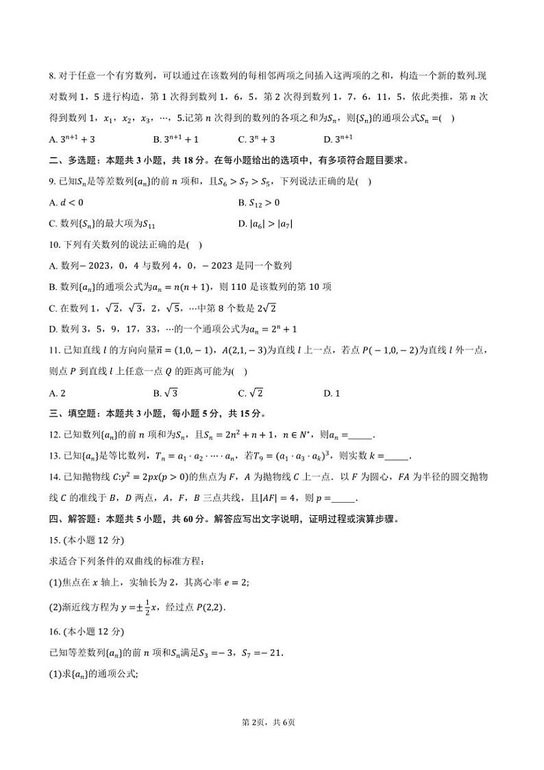 2024～2025学年广西壮族自治区柳州市高二上1月期末联合考试数学试卷(含答案)第2页