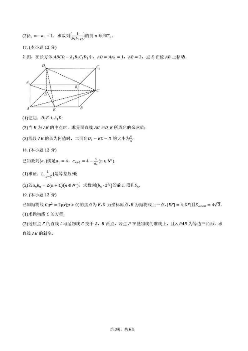 2024～2025学年广西壮族自治区柳州市高二上1月期末联合考试数学试卷(含答案)第3页