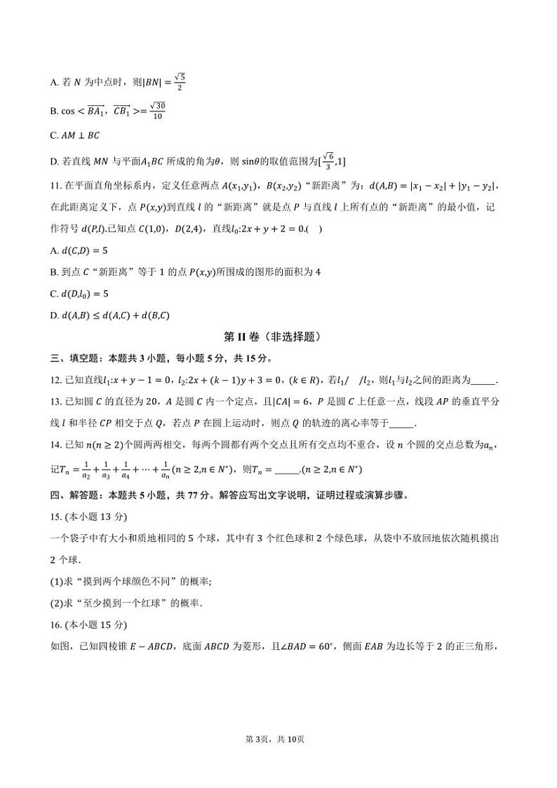 2024～2025学年湖北省市州高二上年级()期末质量监测数学试卷(含答案)第3页