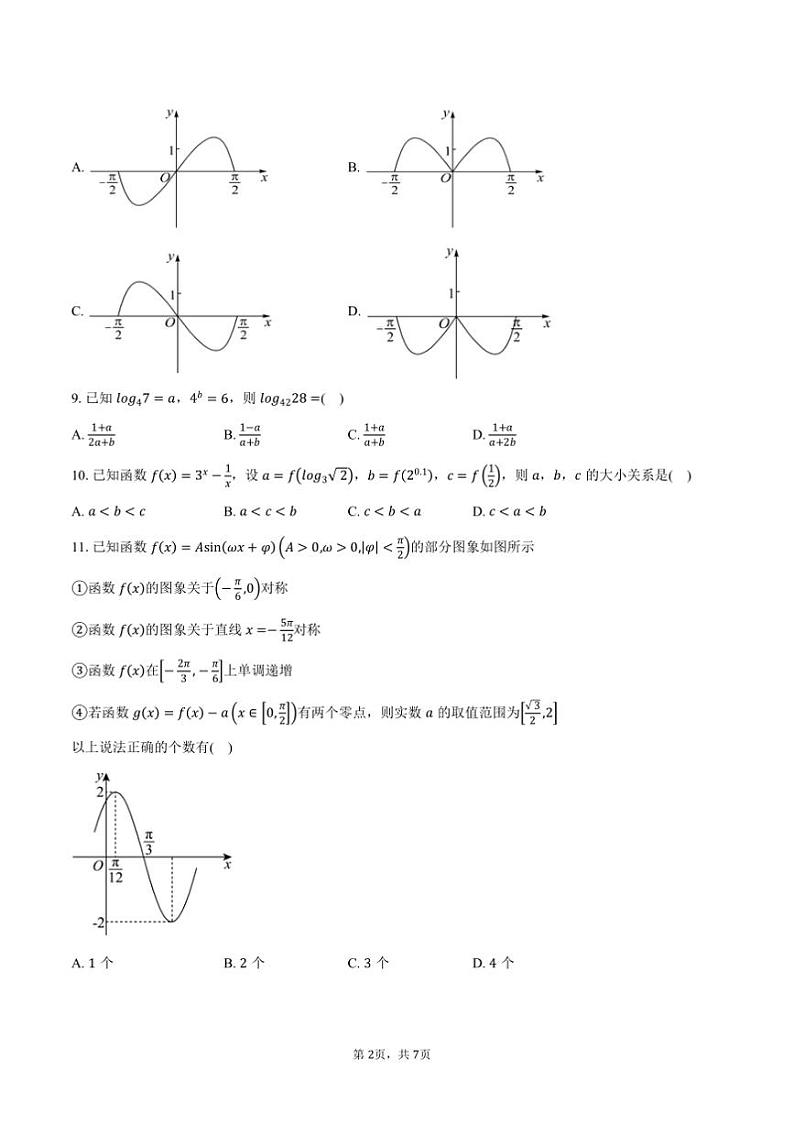 2024～2025学年天津市耀华中学高一上期末学情调研数学试卷(含答案)第2页