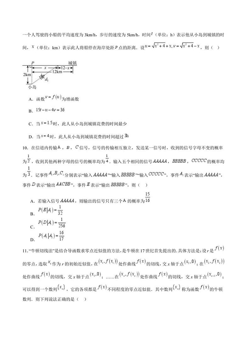2025届河南省驻马店市新蔡县第一高级中学高三上1月期末模拟考试数学试卷(含答案)第2页