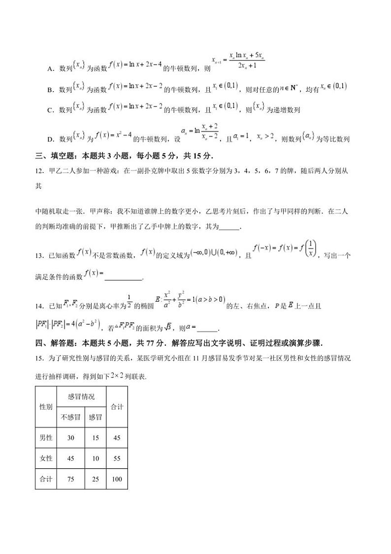 2025届河南省驻马店市新蔡县第一高级中学高三上1月期末模拟考试数学试卷(含答案)第3页